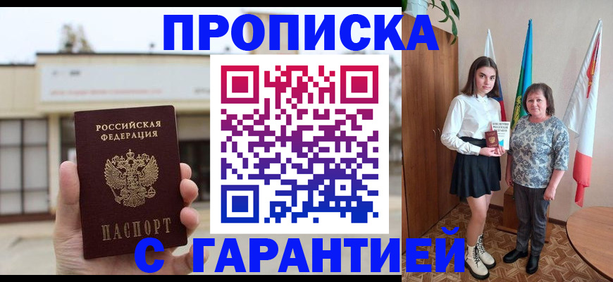 прописка штамп в Хасавюрте